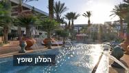 מלון ישרוטל אגמים אילת