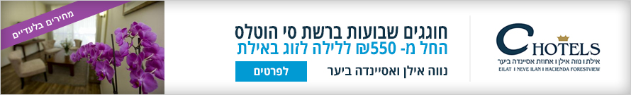 רשת מלונות סי הוטלס