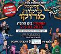 מלון דיוויד ים המלח - לילות מרוקו